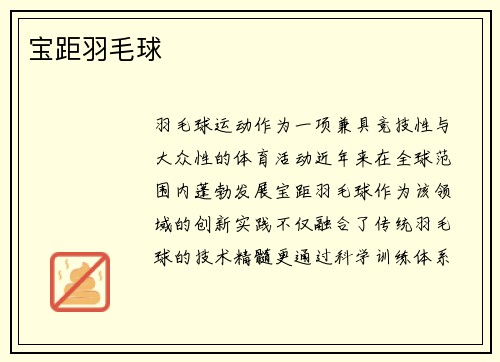 宝距羽毛球