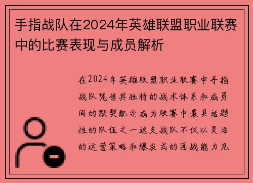 手指战队在2024年英雄联盟职业联赛中的比赛表现与成员解析