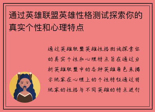 通过英雄联盟英雄性格测试探索你的真实个性和心理特点