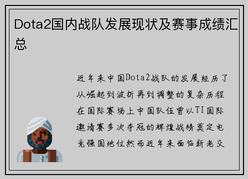 Dota2国内战队发展现状及赛事成绩汇总