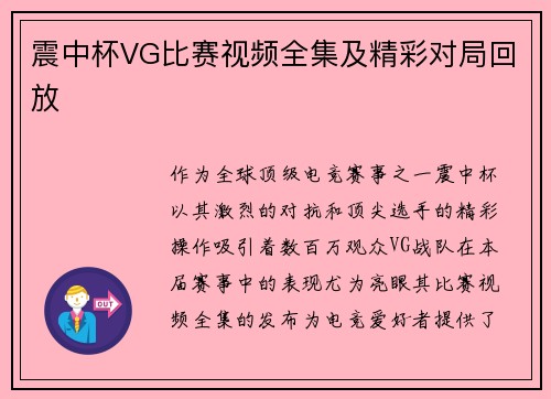 震中杯VG比赛视频全集及精彩对局回放