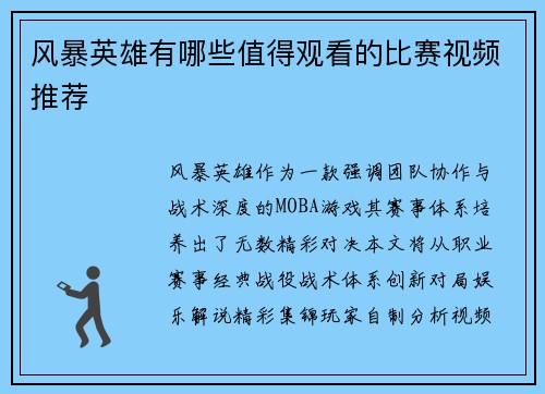 风暴英雄有哪些值得观看的比赛视频推荐
