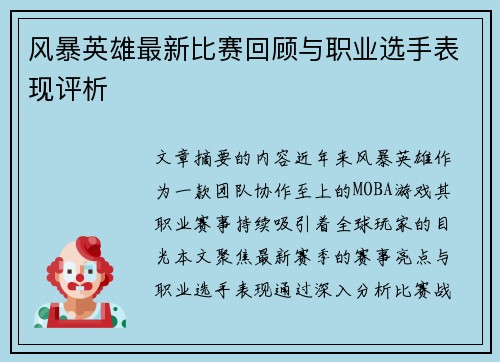 风暴英雄最新比赛回顾与职业选手表现评析